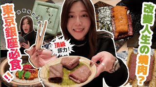 【菇獨的美食家】🇯🇵 東京推薦必食😋｜銀座頂級和牛燒肉｜ 54000円💸！究竟有多好吃｜一片入口。人生從此改變？｜海膽、生拌牛肉｜吃完這頓燒肉，我決定要更努力賺錢💰｜@日本菇菇菇