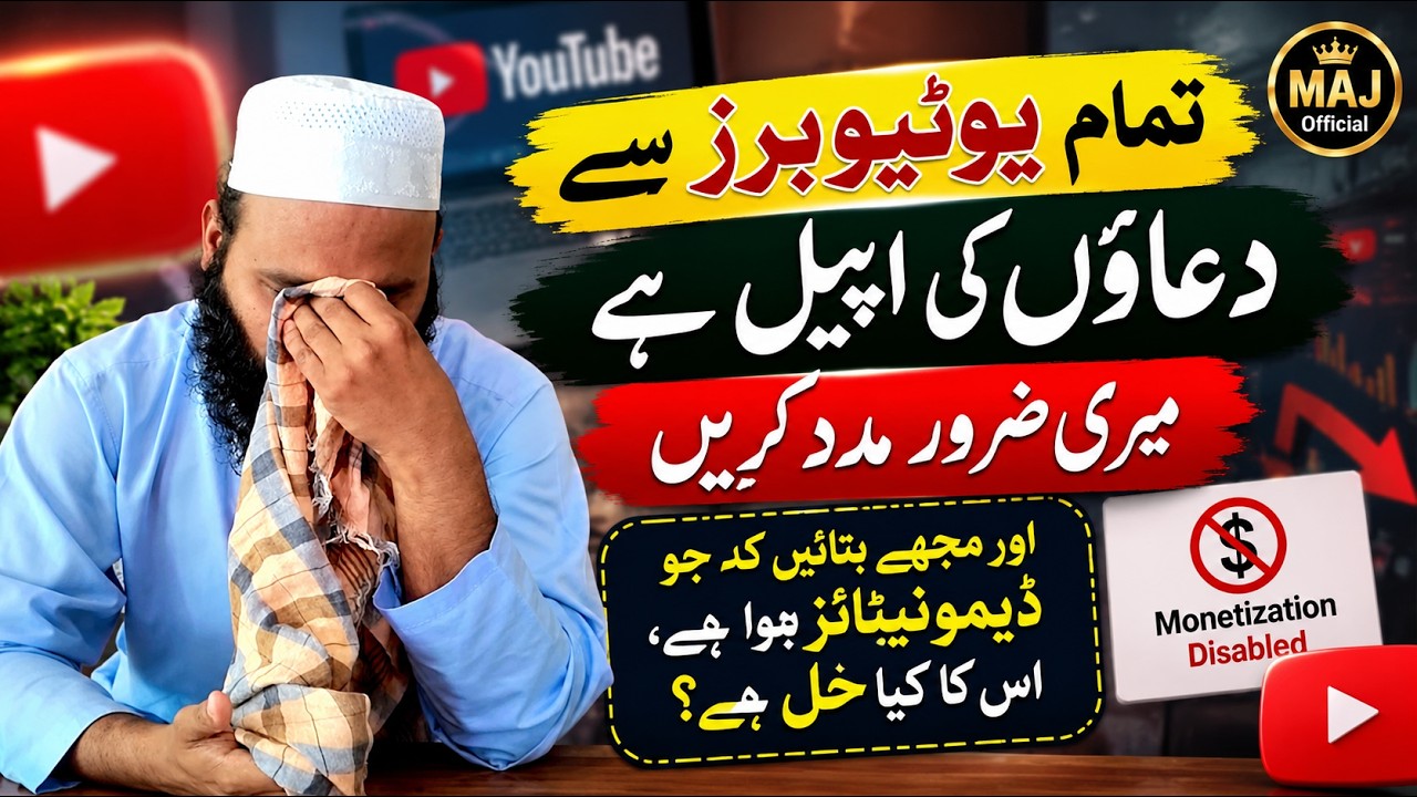 Demonetize Mera YouTube Channel Demonetize Ho Gaya 😢 Tamam YouTubers Se Madad Aur ...