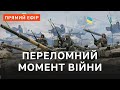 ⚡️185-ДЕНЬ ВІЙНИ ❗ ПЕРЕЛОМНИЙ МОМЕНТ У ВІЙНІ ❗ РОСІЯ ПЕРЕКИДАЄ ТЕХНІКУ В КРИМ ❗ СИТУАЦІЯ НА ФРОНТІ