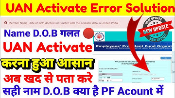 Uan Activate Error Name DOB not match अब ऐसे होगा जाने आसन तरीका