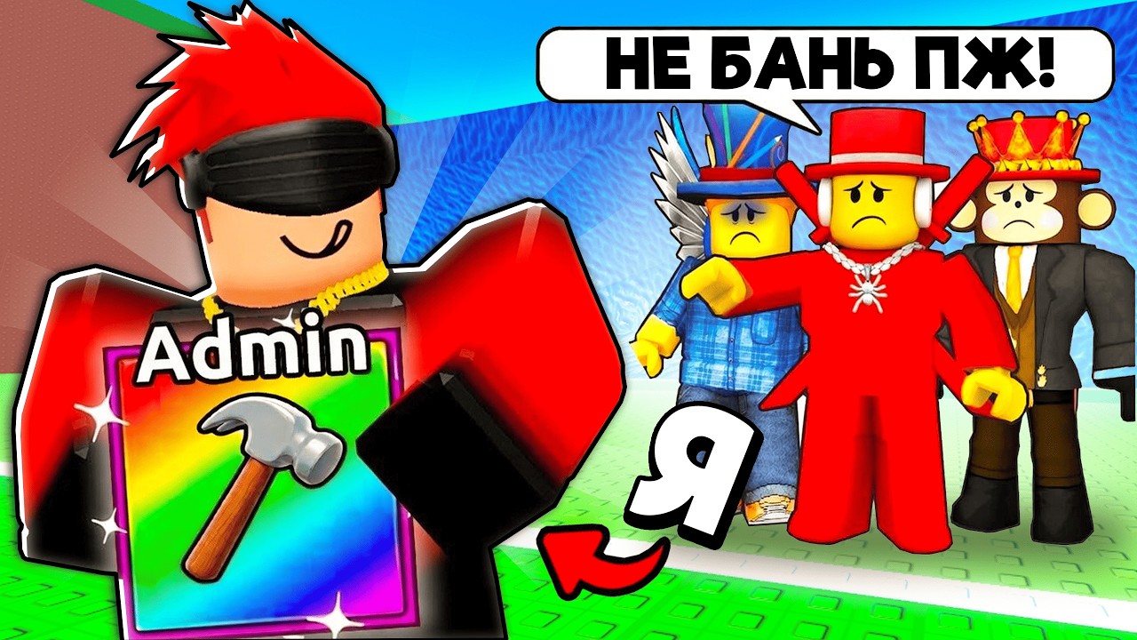 😱 НАКАЗАЛ ТОКСИКОВ АДМИН КОМАНДАМИ в Escape Tsunami for Brainrots ROBLOX !