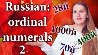 #71 Russian ordinal numerals 2 - first, second, twentieth... - первый, второй, двадцатый... screenshot 4