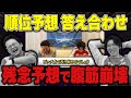 【オワリです】24-25プレミア開幕前の順位予想を振り返ったら、余りにも酷すぎました