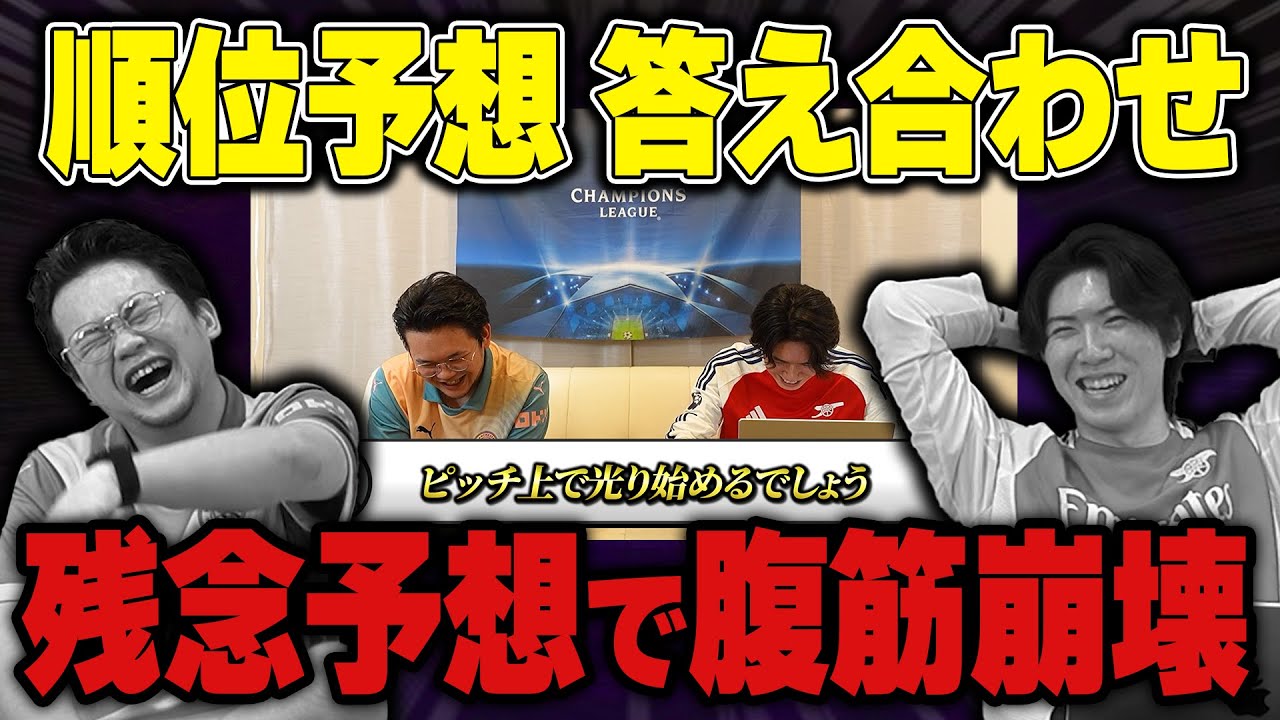 【オワリです】24-25プレミア開幕前の順位予想を振り返ったら、余りにも酷すぎました