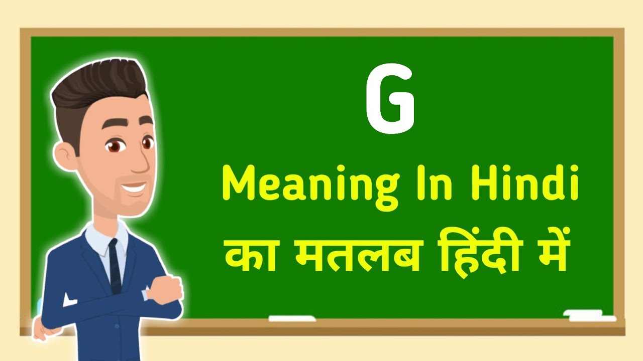 G meaning in hindi || G का मतलब हिंदी में
