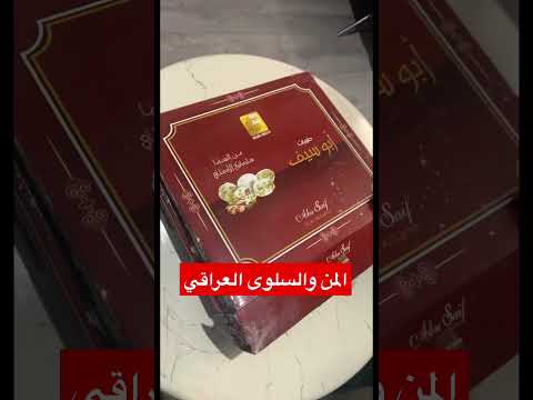 المن والسلوى الطبيعي من مدينة السليمانية شمال العراق