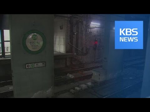 서울 지하철 2호선 탈선사고…일부 구간 운행 지연 / KBS뉴스(News)
