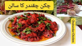 How to Make Chicken Beetroot | چقندر چکن بنانے کا طریقہ | Chukandar Gosht Recipe by Arain Kitchen