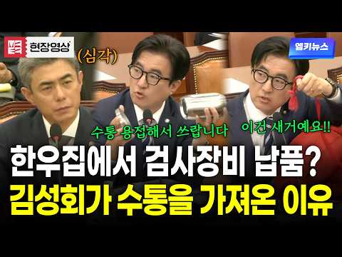 한우식당에서 1억 넘는 군납품을? 로또가 된 군납품 실태.. 김성회가 수통을 든 이유는?