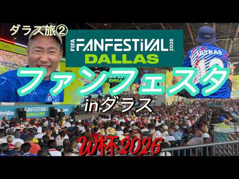 2026 World Cup] I went to the official FIFA Fan Festival! Dallas