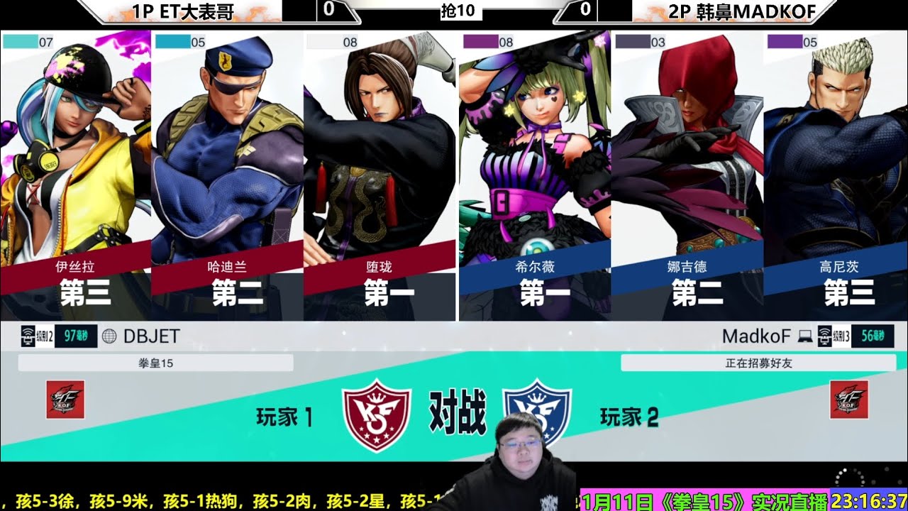 1月11日拳皇15：ET大表哥VS韩鼻 KOF15 ET VS MADKOF FT.10