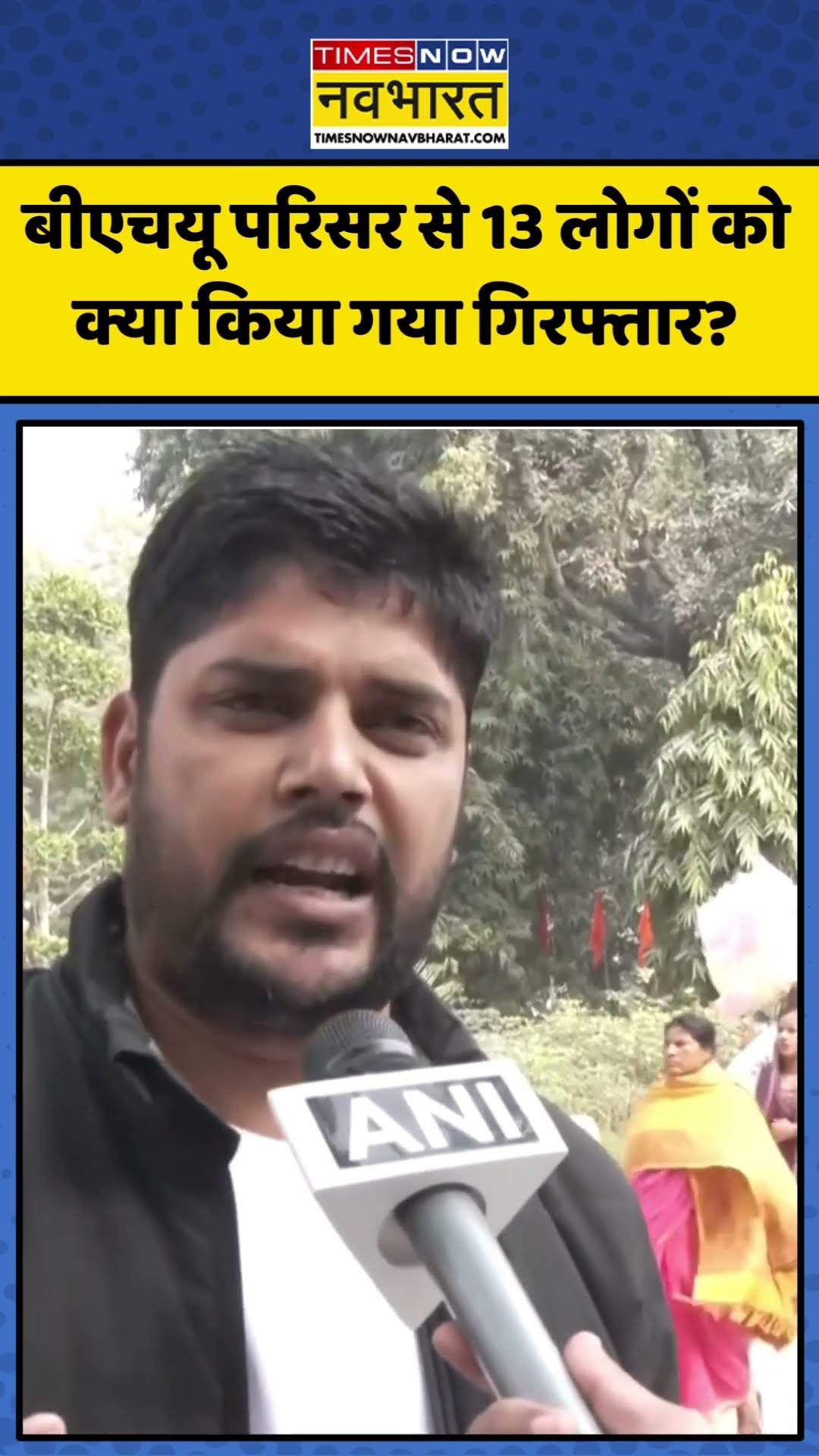 Varanasi के BHU परिसर से 13 लोगों को क्या किया गया गिरफ्तार? | #shorts #varanasi #bhu
