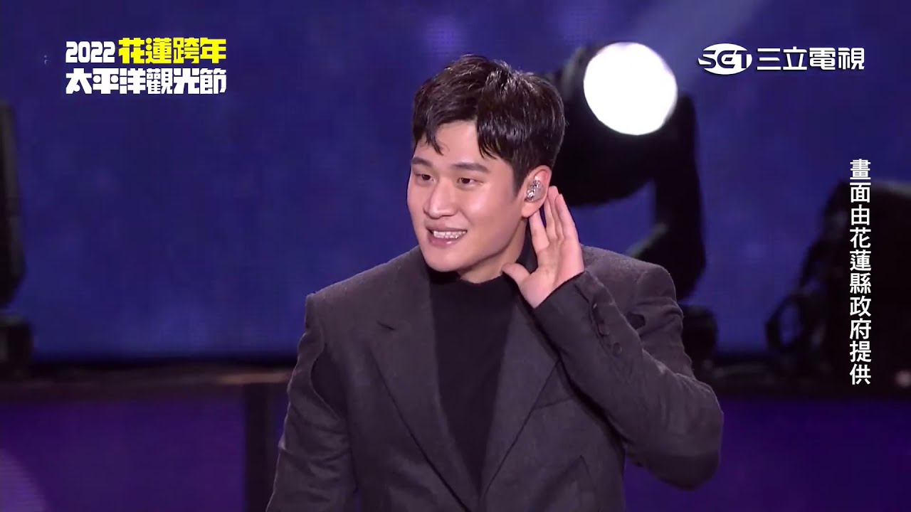 周興哲【2021 2022花蓮太平洋觀光節】音浪來襲 美聲之夜！