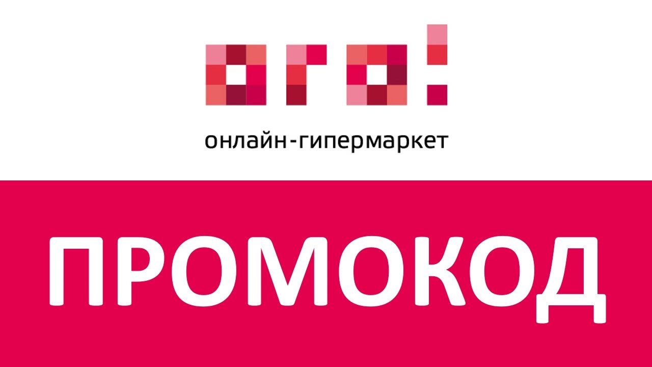Промокод Оджи Интернет Магазин 2022 Промокод Оджи Интернет Магазин 2022