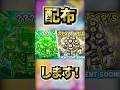 【Switch必見】ロス蜘蛛目玉欲しい人だけ見てください。無料配布します【ブレインロット】　#ブレインロット配布