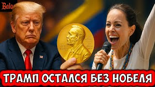 ТРАМП БЕЗ НОБЕЛЯ | ХАМАС И ИЗРАИЛЬ ПЕРЕМИРИЕ | МЕДВЕДЕВ И ШАМАН В КНДР | ДУРОВ И КОНЕЦ СВОБОДЫ СЛОВА