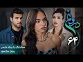 سریال ترکی جدید دروغ قسمت 64 دوبله فارسی Serial Yalan
