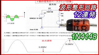 波形整形回路の種類