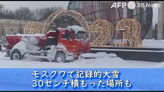 モスクワで記録的大雪 30センチ積もった場所も（2022年12月撮影・提供）