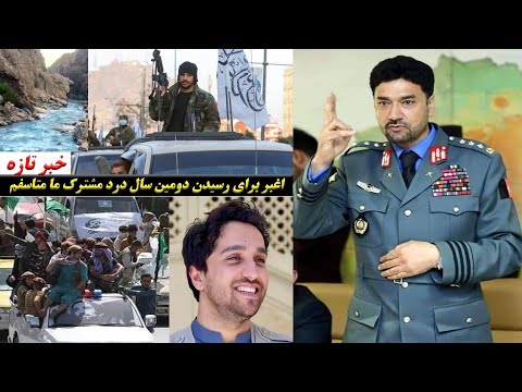 احمد مسعود مقـ ـاومت طالبـ ـان 