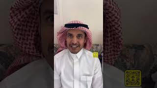 حفل معايدة الوالد الشيخ فهد بن صالح الشارخ بمنزله بالمطية مناسبة سنوية تكمل عامها ٤٧عاماً