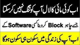 Amazing Android Secrets, Block Unknown Numbers Easily Without Any Software in Urdu/Hindi screenshot 2