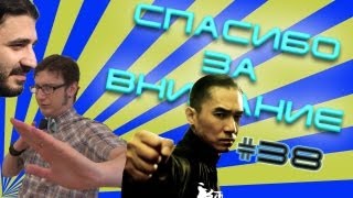Спасибо за Внимание #38: Россия уничтожит Голливуд?! Спасибо за Внимание #38: Россия уничтожит Голливуд?!