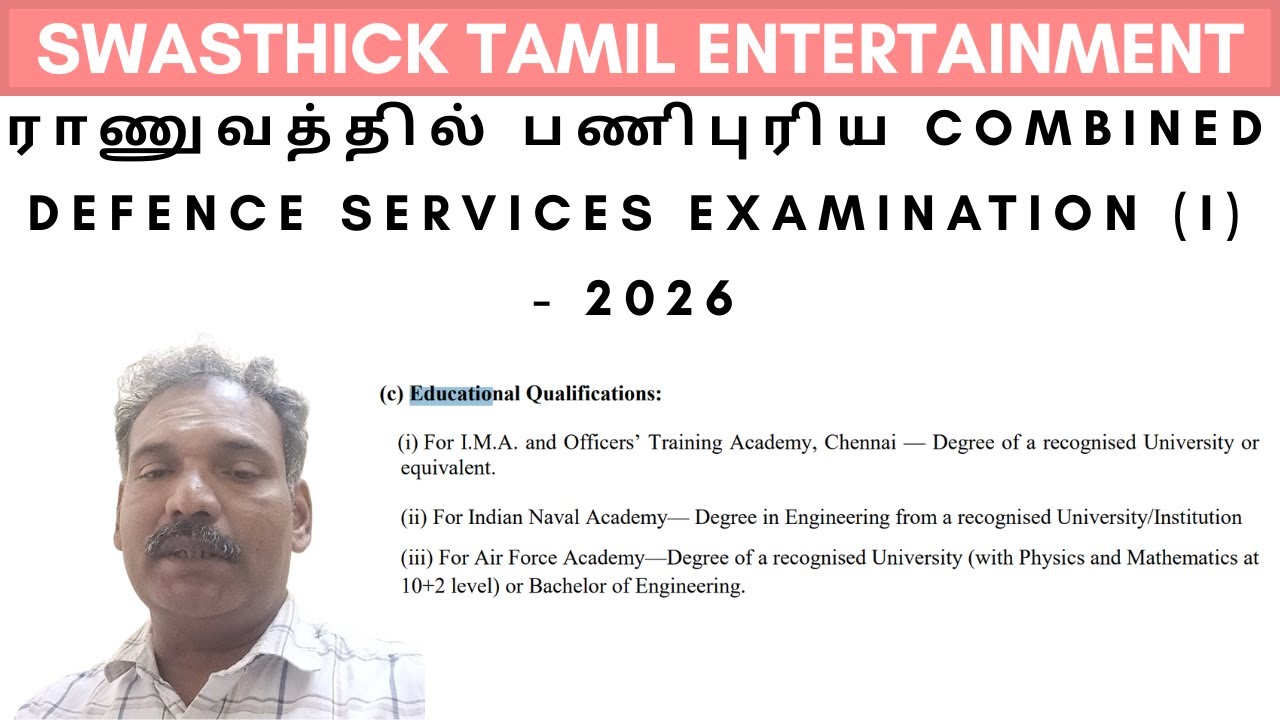 ராணுவத்தில் பணிபுரிய Combined Defence Services Examination (I) - 2026