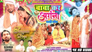 Beti Bidai      Budhman Sanyasi  Sangam Diviya  New Nagpuri  Song 2024sadi Git