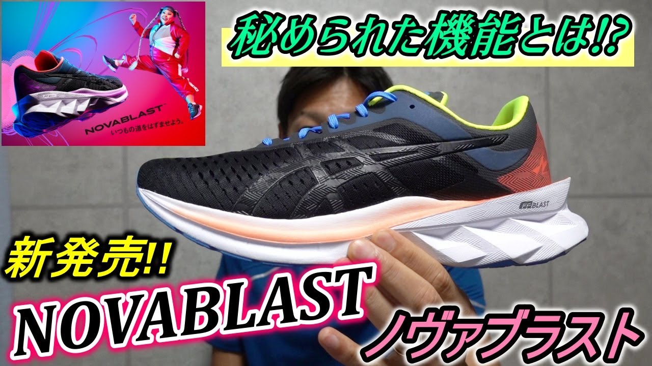 アシックス　ノヴァブラスト　23.0㎝　美品　⭐️トレッドミルで1回使用 アシックスから新発売!! 「NOVABLAST(ノヴァブラスト)」 【asics