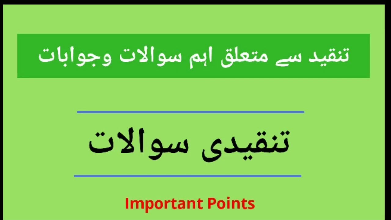 UGC Net Urdu Tanqeed Important Questions Answers | Urdu Tanqeed Nigari UGC net urdu Important Points