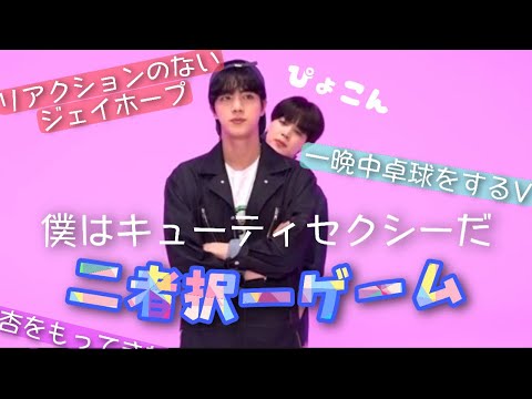 【BTS日本語字幕】ゲームで本性丸わかり??’Permission to Dance ‘Balance game