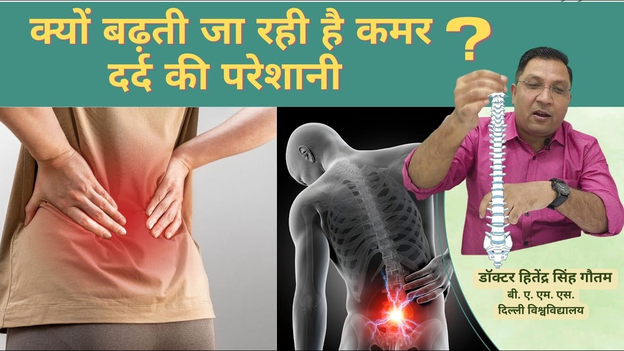 "कमर दर्द से पाएं राहत | Expert Tips and Solutions for a Pain-Free Life