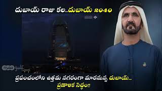 Dubai King\'s dream..Dubai 2040