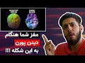 تاثیر پورن بر مغز شما به چه شکله صدمه هایی که پورن به مغز شما میزند تاثیر پورن بر مغز شما به چه شکله صدمه هایی که پورن به مغز شما میزند