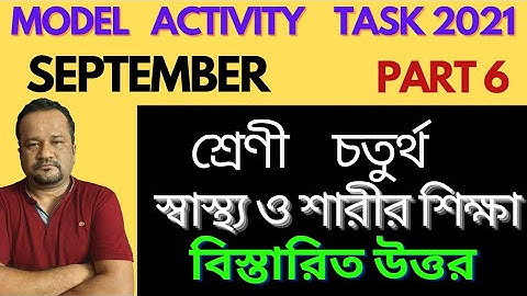 class4 model activity task sastho o sorir siksha september 2021 part 6 health and physical education