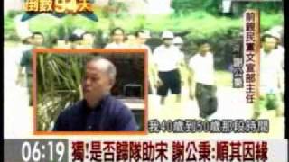 20111012 當年國親合 謝抨擊國民黨 絕情 年代新聞