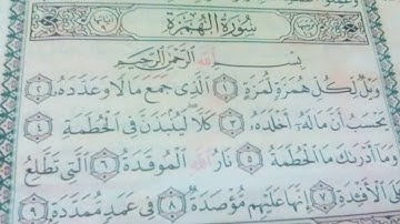 سورة الهمزة مكررة مرتين