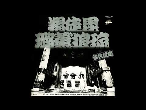 羯徒毘璐薫'狼琉 / TCR横浜銀蝿RS