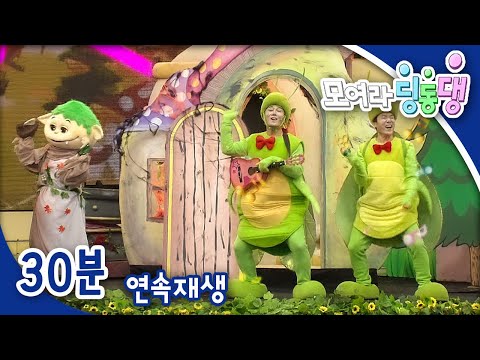 [모여라 딩동댕] 개미와 베짱이 / 꿀 방귀 장수 / 여자 대장부