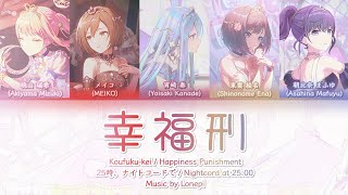  koufukukei  Happiness Punishment  25  Nightcord At 2500  Meiko  Kanromeng