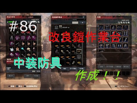 Conan Outcasts ８６改良鎧作業台にて完璧な中装防具作成 Youtube
