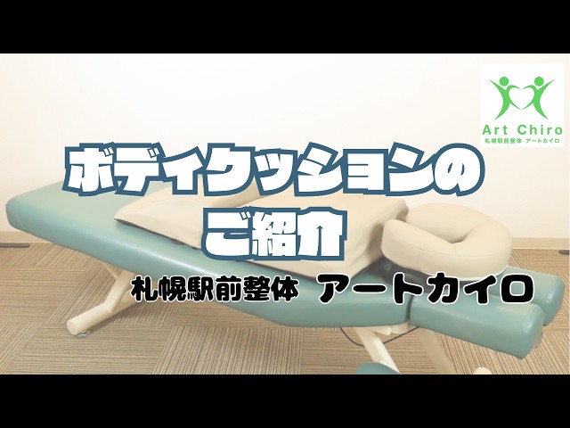 ボディクッションのご紹介 - YouTube