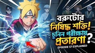 🎬Boruto..57