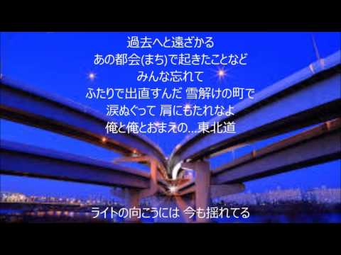 東北道　唄　杉本和也　cover 太陽と月