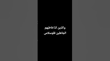 #egzonibrahimi #سورة_الإخلاص #ikhlas #تلاوة_خاشعة #اكسبلور #الرحمن #اسلام_صبحي #لايك #الظروف #دويتو