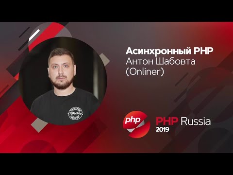 PHP Russia 2019 Übersetzung Von Asynchrones PHP