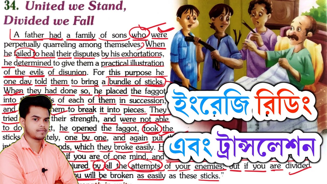 ইংরেজি শব্দ ভেঙে ভেঙে উচ্চারণ করে রিডিং পড়ার সহজ উপায়। English short story reading and translation
