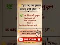 हर दर्द का इलाज सलाह नहीं होता#motivation speech 2026 motivation