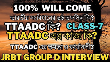 JRBT Group D Interview 2023 | Most Important Interview Questions@tripurajournal  | #JRBT #tpsc
